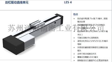 德国isel直线单元 用丝杠驱动的直线单元LES4