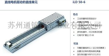 德国isel带直线电机的直线单元 ILD 50-6